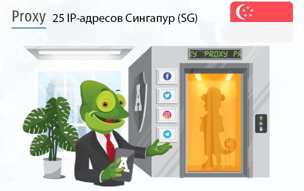 25 прокси оптом Singapore (sg) Стоимость 25 пакетных прокси Сингапур (SG)